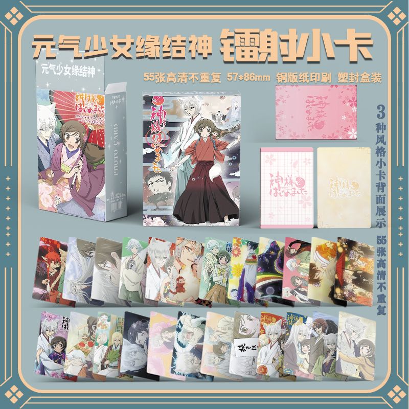 Anime Cosplay Kiss - 55 Uds Kamisama Love Kamisama Kiss